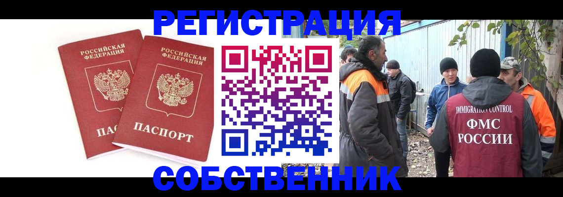 временная регистрация купить в Симферополе