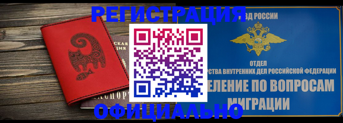 прописка регистрация в Симферополе